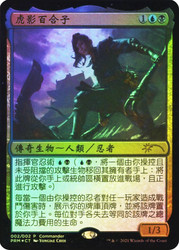 Yuriko, the Tiger's Shadow (Commander)\nPromo: General - Chinese - Traditional\nSingle\nMagic The Gathering