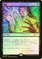 Duress (Kadokawa Comics)\nPromo: General - Japanese\nSingle\nMagic The Gathering