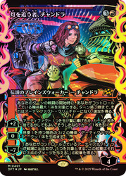 Chandra, Spark Hunter (Showcase)\nAetherdrift - Variants - Japanese\nSingle\nMagic The Gathering