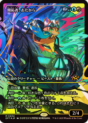 Loot, The Pathfinder (Showcase)\nAetherdrift - Variants - Japanese\nSingle\nMagic The Gathering