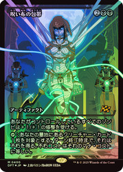 Cursecloth Wrappings (Showcase)\nAetherdrift - Variants - Japanese\nSingle\nMagic The Gathering