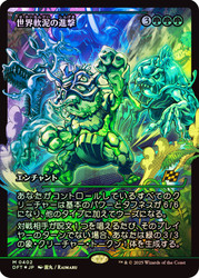 March of the World Ooze (Showcase)\nAetherdrift - Variants - Japanese\nSingle\nMagic The Gathering