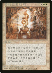 Alabaster Potion (BB)
4th Edition - Black Border - Chinese - Traditional
Single
Magic: The Gathering