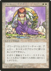 Amrou Kithkin (BB)
4th Edition - Black Border - Japanese
Single
Magic: The Gathering
