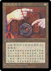 Amulet of Kroog (BB)\n4th Edition - Black Border - Chinese - Traditional\nSingle\nMagic The Gathering