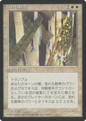 Angry Mob (BB)\n4th Edition - Black Border - Japanese\nSingle\nMagic The Gathering