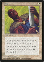 Brainwash (BB)
4th Edition - Black Border - Chinese - Traditional
Single
Magic: The Gathering
