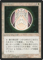 Circle of Protection: Green (BB)
4th Edition - Black Border - Japanese
Single
Magic: The Gathering