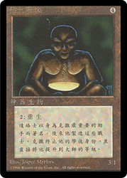 Clay Statue (BB)\n4th Edition - Black Border - Chinese - Traditional\nSingle\nMagic The Gathering