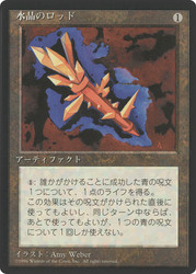 Crystal Rod (BB)\n4th Edition - Black Border - Japanese\nSingle\nMagic The Gathering