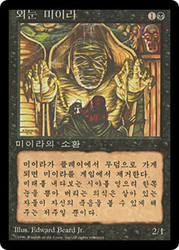 Cyclopean Mummy (BB)\n4th Edition - Black Border - Korean\nSingle\nMagic The Gathering