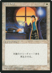 Death Ward (BB)
4th Edition - Black Border - Japanese
Single
Magic: The Gathering