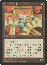 Diabolic Machine (BB)\n4th Edition - Black Border - Korean\nSingle\nMagic The Gathering