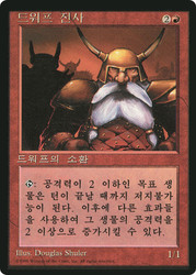 Dwarven Warriors (BB)
4th Edition - Black Border - Korean
Single
Magic: The Gathering