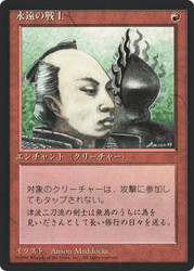 Eternal Warrior (BB)
4th Edition - Black Border - Japanese
Single
Magic: The Gathering