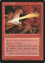 Firebreathing (BB)
4th Edition - Black Border - Chinese - Traditional
Single
Magic: The Gathering