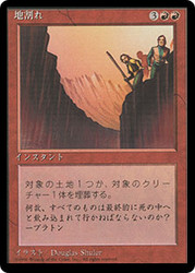 Fissure (BB)\n4th Edition - Black Border - Japanese\nSingle\nMagic The Gathering