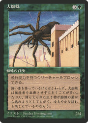 Giant Spider (BB)
4th Edition - Black Border - Japanese
Single
Magic: The Gathering