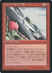 Goblin Rock Sled (BB)
4th Edition - Black Border - Japanese
Single
Magic: The Gathering