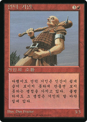 Hill Giant (BB)
4th Edition - Black Border - Korean
Single
Magic: The Gathering