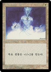 Holy Strength (BB)\n4th Edition - Black Border - Korean\nSingle\nMagic The Gathering