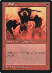 Immolation (BB)
4th Edition - Black Border - Japanese
Single
Magic: The Gathering