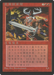 Keldon Warlord (BB)\n4th Edition - Black Border - Chinese - Traditional\nSingle\nMagic The Gathering