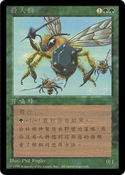 Killer Bees (BB)\n4th Edition - Black Border - Chinese - Traditional\nSingle\nMagic The Gathering