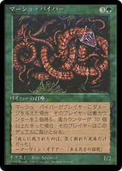 Marsh Viper (BB)\n4th Edition - Black Border - Japanese\nSingle\nMagic The Gathering