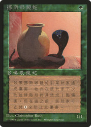 Nafs Asp (BB)
4th Edition - Black Border - Chinese - Traditional
Single
Magic: The Gathering