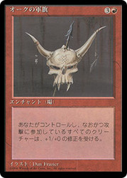 Orcish Oriflamme (BB)\n4th Edition - Black Border - Japanese\nSingle\nMagic The Gathering
