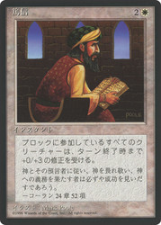 Piety (BB)\n4th Edition - Black Border - Japanese\nSingle\nMagic The Gathering