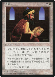 Piety (BB)
4th Edition - Black Border - Japanese
Single
Magic: The Gathering