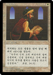 Piety (BB)\n4th Edition - Black Border - Korean\nSingle\nMagic The Gathering