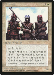 Pikemen (BB)
4th Edition - Black Border - Chinese - Traditional
Single
Magic: The Gathering