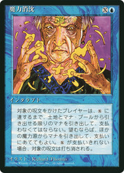 Power Sink (BB)
4th Edition - Black Border - Japanese
Single
Magic: The Gathering