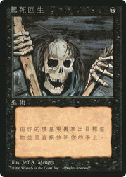 Raise Dead (BB)
4th Edition - Black Border - Chinese - Traditional
Single
Magic: The Gathering