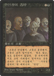 Scathe Zombies (BB)\n4th Edition - Black Border - Korean\nSingle\nMagic The Gathering