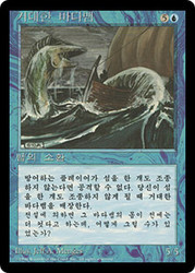 Sea Serpent (BB)\n4th Edition - Black Border - Korean\nSingle\nMagic The Gathering