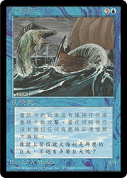 Sea Serpent (BB)\n4th Edition - Black Border - Chinese - Traditional\nSingle\nMagic The Gathering