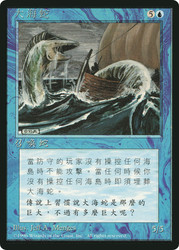 Sea Serpent (BB)
4th Edition - Black Border - Chinese - Traditional
Single
Magic: The Gathering