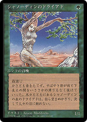 Shanodin Dryads (BB)\n4th Edition - Black Border - Japanese\nSingle\nMagic The Gathering