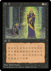 Simulacrum (BB)\n4th Edition - Black Border - Chinese - Traditional\nSingle\nMagic The Gathering
