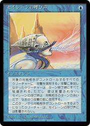 Siren's Call (BB)\n4th Edition - Black Border - Japanese\nSingle\nMagic The Gathering