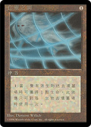 Soul Net (BB)\n4th Edition - Black Border - Chinese - Traditional\nSingle\nMagic The Gathering