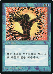 Spell Blast (BB)
4th Edition - Black Border - Korean
Single
Magic: The Gathering