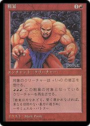 The Brute (BB)\n4th Edition - Black Border - Japanese\nSingle\nMagic The Gathering
