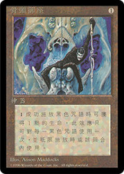 Throne of Bone (BB)\n4th Edition - Black Border - Chinese - Traditional\nSingle\nMagic The Gathering