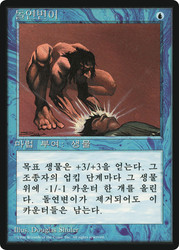 Unstable Mutation (BB)
4th Edition - Black Border - Korean
Single
Magic: The Gathering