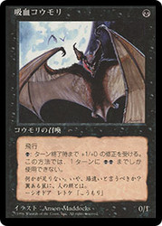 Vampire Bats (BB)\n4th Edition - Black Border - Japanese\nSingle\nMagic The Gathering